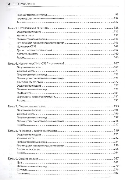 Пуленепробиваемый веб-дизайн. Библиотека специалиста. 3-е изд. - фото 3