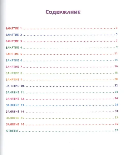 Smart-система тренировки мозга и развития интеллекта: для детей 6-7 лет - фото 2