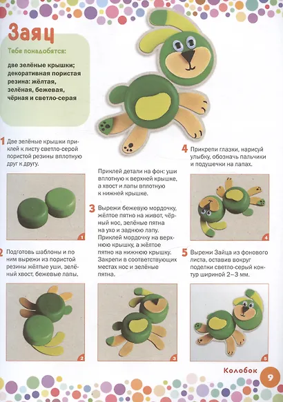 Поделки из крышек. Оживи сказку! - фото 3