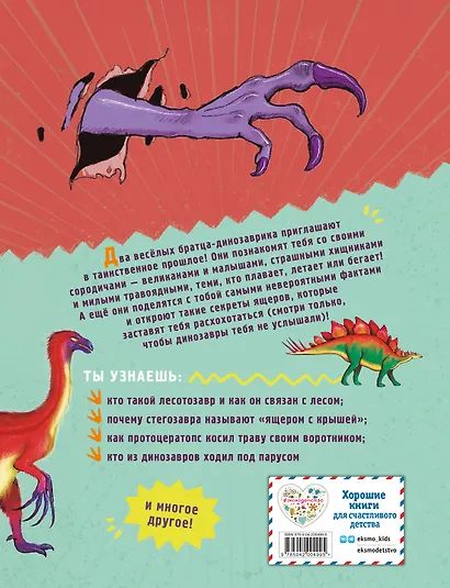 Динозавры. Самая веселая энциклопедия - фото 2
