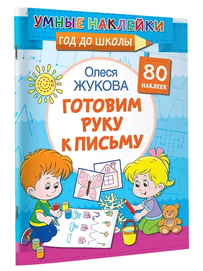 Готовим руку к письму - фото 3