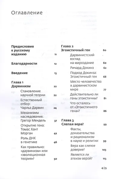 "Бог" Докинза. От "Эгоистичного гена" к "Богу как иллюзии" - фото 2