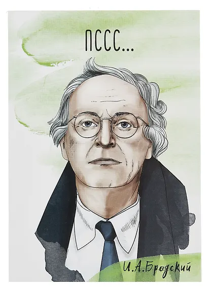 Открытка двойная "Бродский Выйдем из комнаты" - фото 1