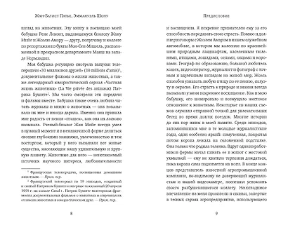 Животные: Герои истории - фото 5