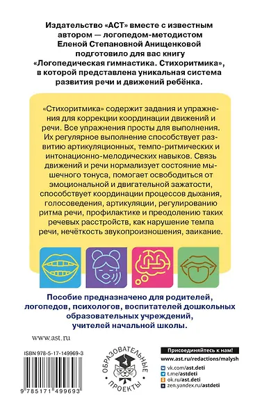 Логопедическая гимнастика. Стихоритмика. Пособие для родителей и педагогов - фото 2