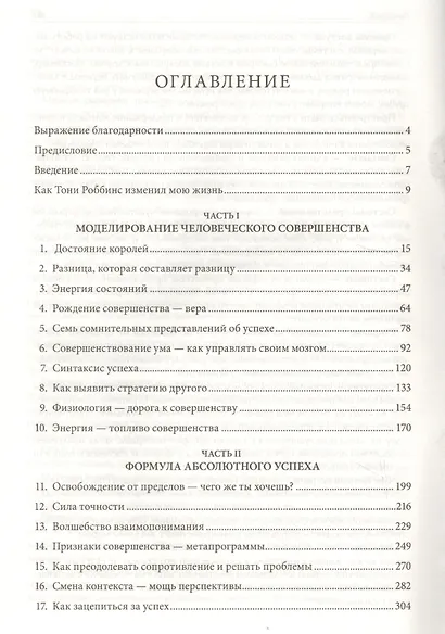 Книга о власти над собой - фото 3