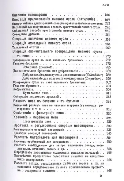 Репринтное издание, Пивоварение, квасоварение и медоварение - фото 4