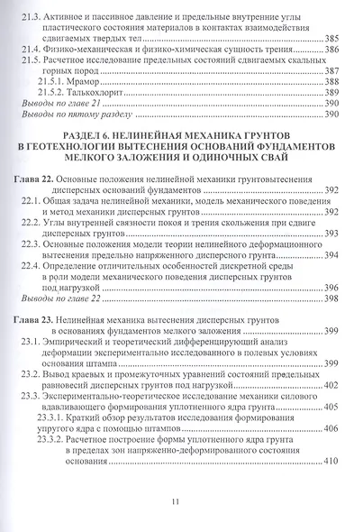 Геотехника фундаментостроения и грунтоустойчивости. Монография - фото 10