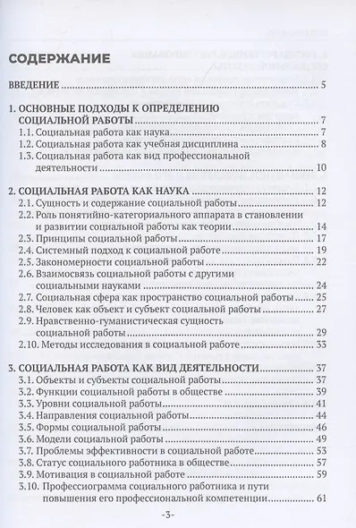 Теоретические основы социальной работы - фото 2