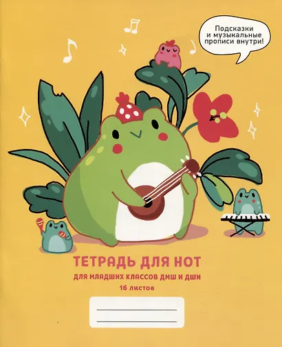 Тетрадь для нот «Квартет» 16 листов, А5, скрепка - Listoff - фото 1