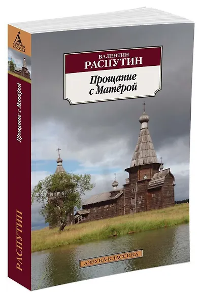 Прощание с Матёрой - фото 2