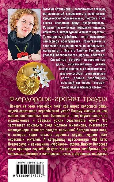 Флердоранж - аромат траура - фото 2
