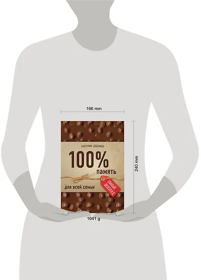 100% память для всей семьи (100% отличник, 100% память, 100% читаю легко) - фото 4