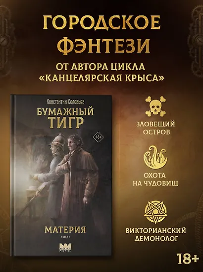 Бумажный тигр. Материя. Том 1 - фото 3