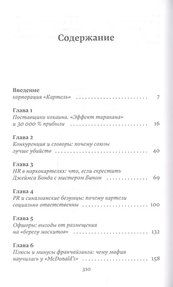 Наркономика - фото 2