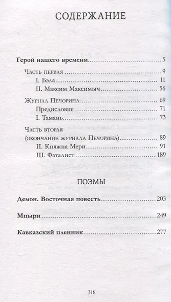 Герой нашего времени. Сборник о любви - фото 15