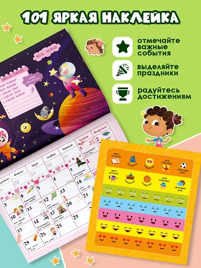 Календарь 2027г 205*300 "Календарь школьника с наклейками" настенный, на скрепке - фото 5
