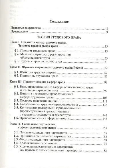Трудовое право России : учебник / 3-е изд., перераб. и доп. - фото 2
