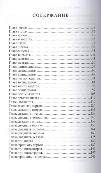 Пять недель на воздушном шаре - фото 2