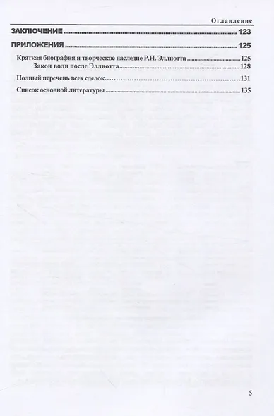 Магия Эллиотта. Практика системной и прибыльной торговли на финансовых рынках - фото 4
