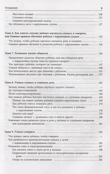 Помощь детям с нарушением слуха. Руководство для родителей и специалистов - фото 4
