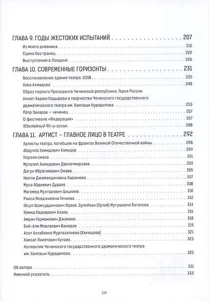 Чеченский драматический театр. От истоков до наших дней. 1931-2021 - фото 3
