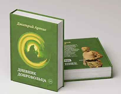 Дневник добровольца - фото 4