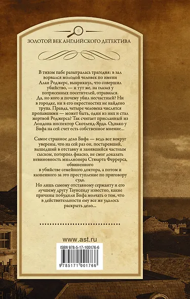 Дело без трупа. Неоконченное дело : сборник - фото 2