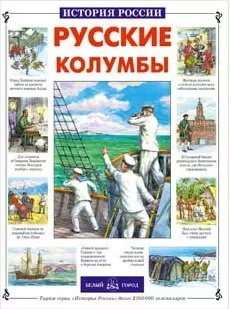 Русские колумбы - фото 1