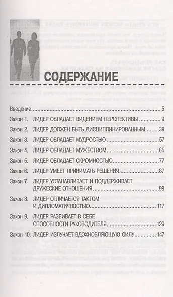 10 законов лидерства - фото 2