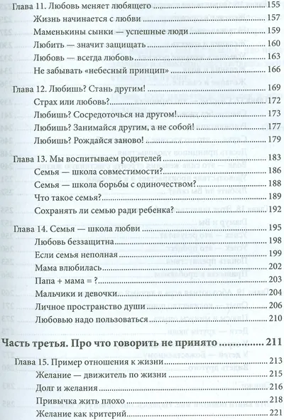 Дети как зеркало. Как подружиться с собственным ребенком, меняясь самому - фото 4