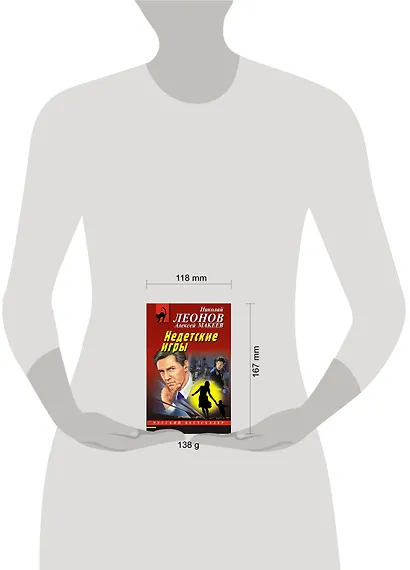 Недетские игры - фото 4