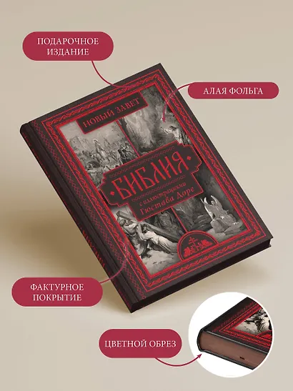 Библия с иллюстрациями Гюстава Доре - фото 5