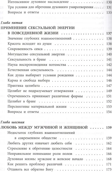 Духовный воин 2. Превратить вожделение в любовь - фото 5