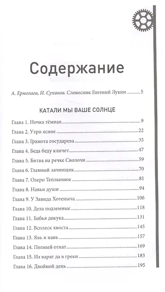 Катали мы ваше солнце - фото 2