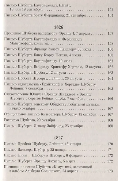 Франц Шуберт: Переписка, записи, дневники, стихотворения. Изд.4 - фото 8