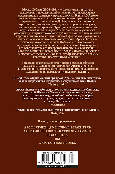 Приключения Арсена Люпена - фото 2