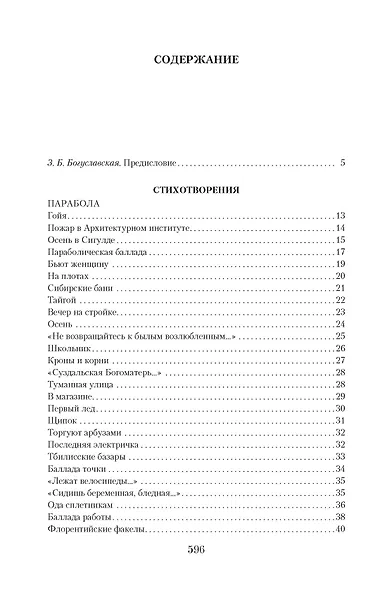 Малое собрание сочинений - фото 3