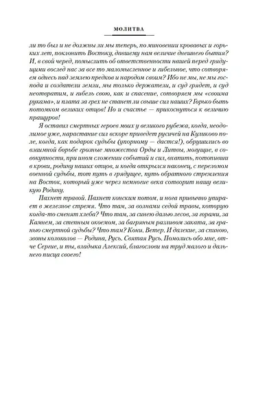 Государи Московские. Святая Русь (комплект в 2-х томах) - фото 10