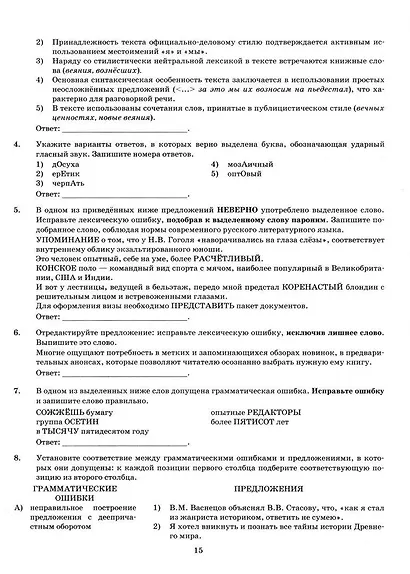 ЕГЭ 2026. Русский язык. Типовые варианты экзаменационных заданий. 15 вариантов. Подробный разбор выполнения заданий одного варианта. Инструкция по выполнению экзаменационной работы. Бланки ответов. Критерии оценивания. Ответы и решения - фото 4