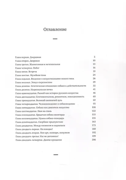 История искусства для собак - фото 3