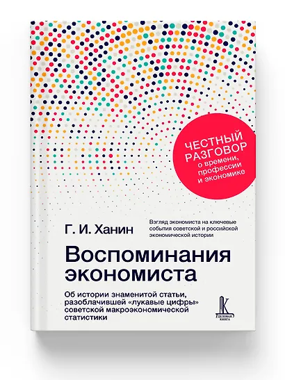 Воспоминания экономиста - фото 3