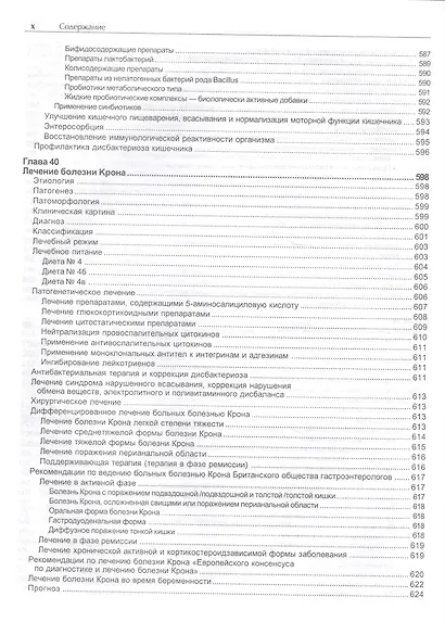 Руководство по лечению внутренних болезней, т. 2. Лечение болезней органов пищеварения (лечение боле - фото 12