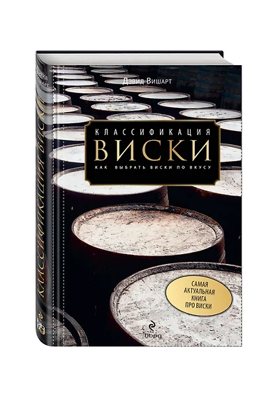 Классификация виски. Как выбрать виски по вкусу - фото 1