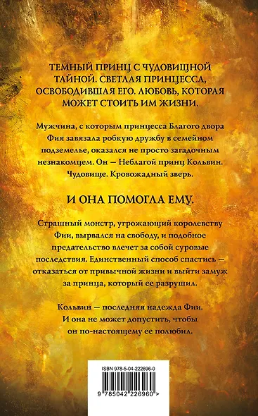 Королевство злодеев - фото 2