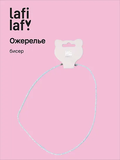 Ожерелье белое (бисер) (12-10192025-D33) (Lafilaf) - фото 1