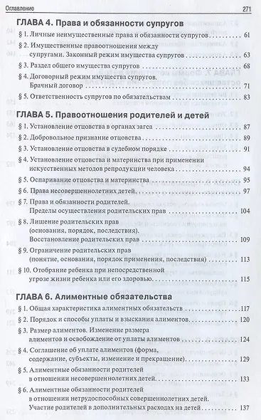 Семейное право.Уч.-2-е изд. - фото 4