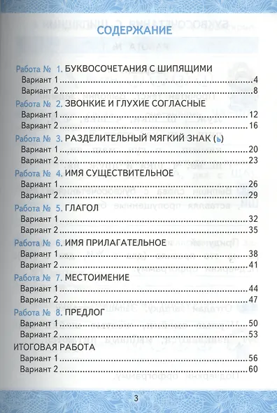 Зачетные работы. Русский язык. 2 класс. ч.2. Канакина, Горецкий. ФГОС (к новому учебнику) - фото 2