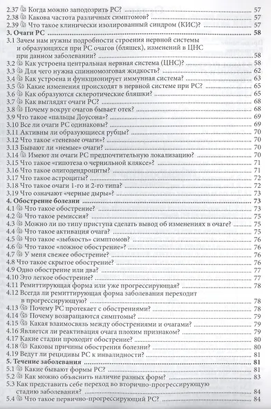 570 вопросов и ответов. Что вы хотели бы знать о рассеянном склерозе. Справочник. - фото 3