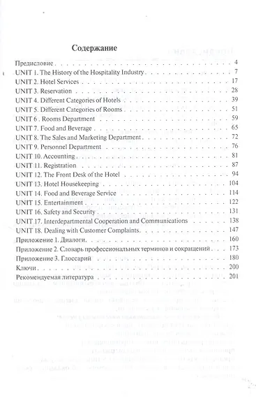 Английский язык для индустрии гостеприимства Уч. пос. (2 изд) (СПО) Кабанова - фото 2